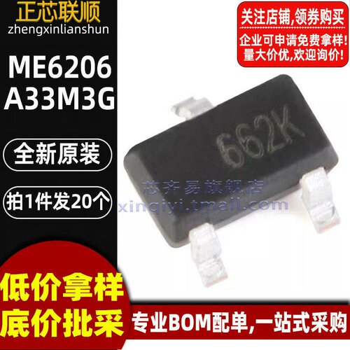 20个 ME6206A33M3G SOT-23 丝印662K 线性稳压器LDO芯片 全新原装
