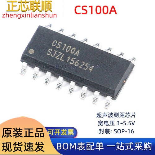 CS100A IC芯片 超声波测距芯片 替代HC-SR04 工业级 宽电压3~5.5V
