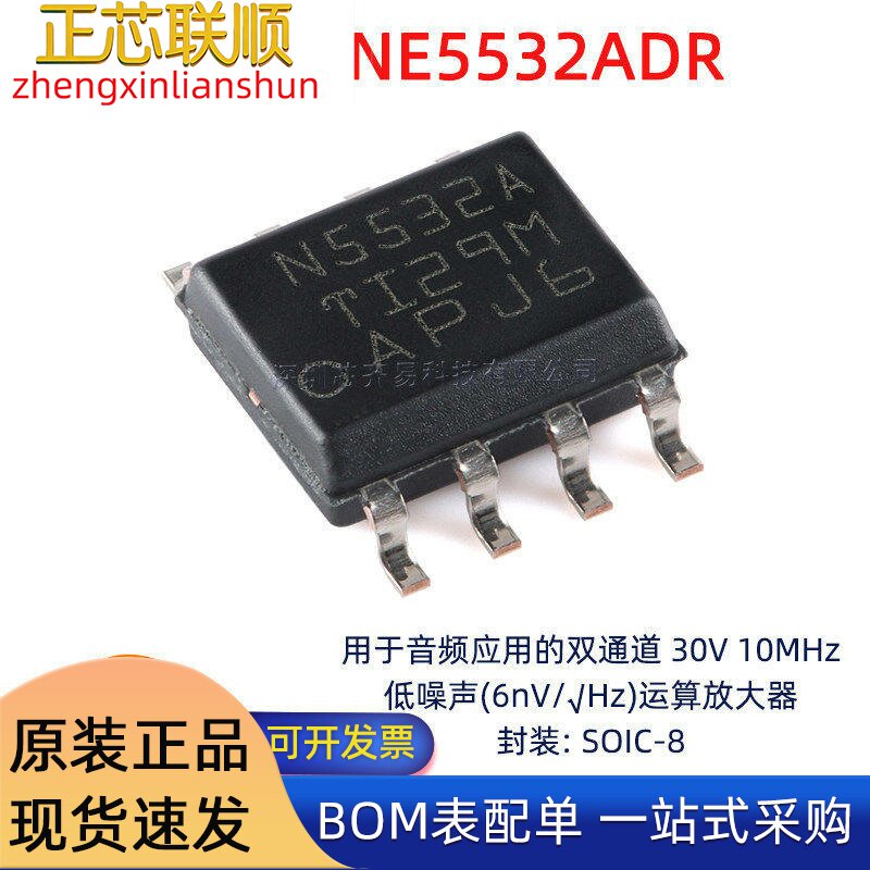 NE5532ADR 芯片 SOIC-8 双路低噪声运算放大器IC芯片 原装正品