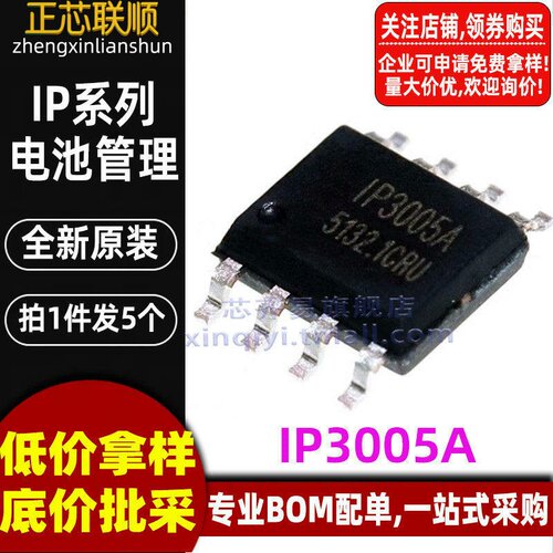 5个 IP3005A SOP8 2.1A充电/2.4A放电 单节锂电池保护IC 全新原装