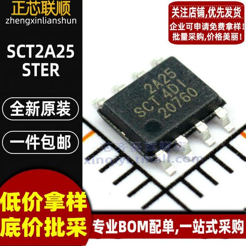 SCT2A25STER ESOP8 丝印2A25 4A 100V降压DC-DC电源芯片 全新原装