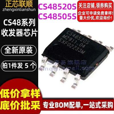 5个 CS48520S CS48505S SOIC-8 RS-485/RS-422接口芯片 全新原装