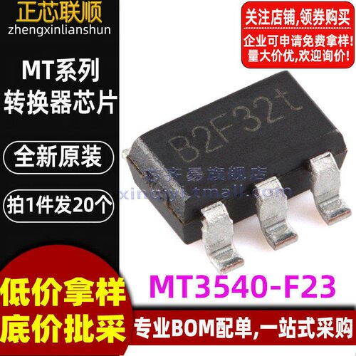20个 MT3540-F25 丝印B2F5** SOT-235 1.5A 28V 1.2MHz升压转换器