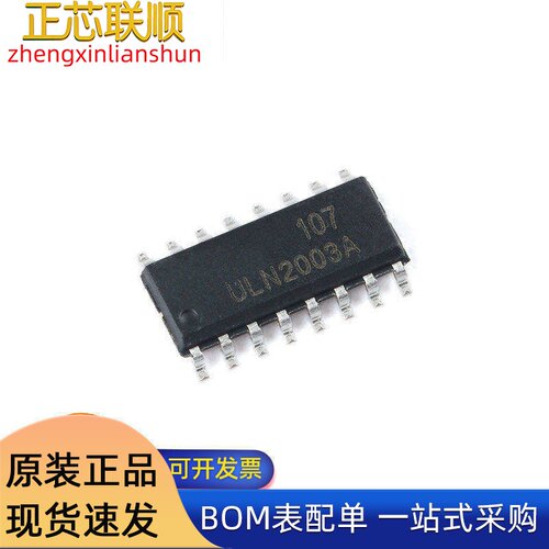 ULN2003A 封装SOP-16 达林顿阵列 晶体管 三极管 驱动集成电路IC