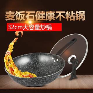 麦饭石32cm炒锅不粘锅铁锅炒菜锅电磁炉平底锅家用燃气灶通用锅具