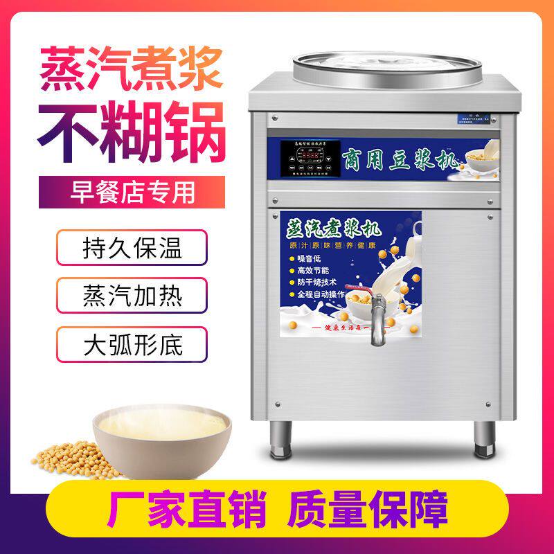 煮豆浆机商用早餐店用蒸汽加热电热燃气做豆腐煮浆机煮浆桶