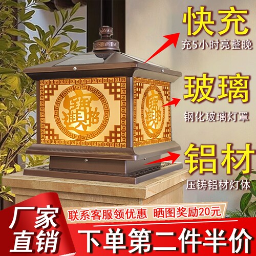 太阳能柱头灯LED庭院别墅复古灯花园新中式灯柱子灯