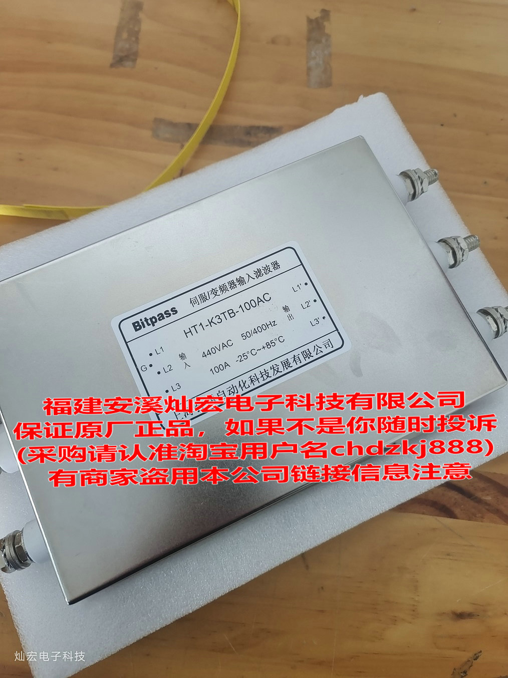 Bitpass滤波器HT1-K3TB-100A 伺服变频器滤波器 正品如不是投诉
