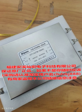 Bitpass滤波器HT1-K3TB-100A 伺服变频器滤波器 正品如不是投诉