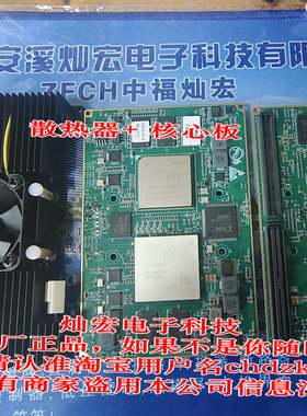 原厂正品 Tronlong核心卡SOM-TL6678-1250-1GN16GD-I-A3.1 拍联系