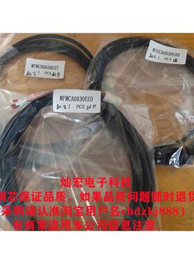 连接线MFECA0020EAE-L MFECA0020EAE-H  MFMCD0050ECD-L
