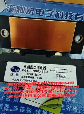 捷普三相固态继电器DGT3-300/380 6-32V DGT 300/300A 380V 6-32V