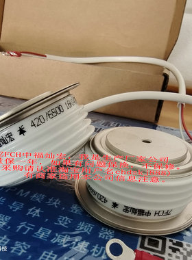 ZFCH中福灿宏晶闸管420/6500 16K04652 厂家直销 品质保一年