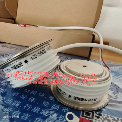 ZFCH中福灿宏晶闸管420/6500 16K04652 厂家直销 品质保一年