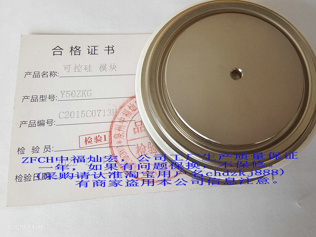 晶闸管可控硅中福灿宏可控硅