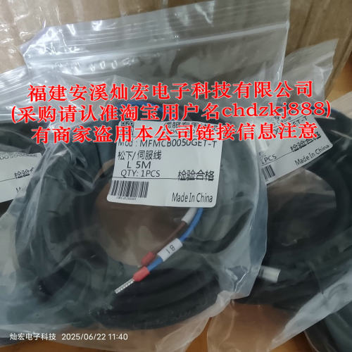 连接线MFMCA0050EED-T MFMCB0050GET-T MFMCA0050EED-T