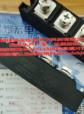 我是厂家整流模块MTG200-12-213F4 ZFCH中福灿宏品牌