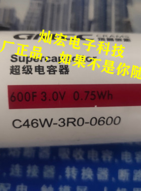 GMCC超级电容模组C46W-4R2-0008 C46W-4R2-0004 C46W-4R2-0006