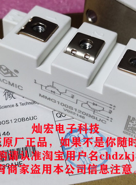 MACMIC模块MMG100S120B6UC 100A 1200V 全新原装如果不是随时投诉