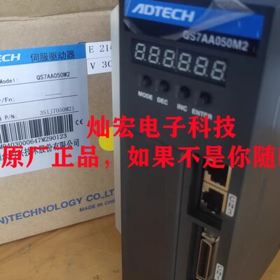 ADTECH伺服驱动器QS7AA030M 伺服电机驱动器 伺服马达驱动器