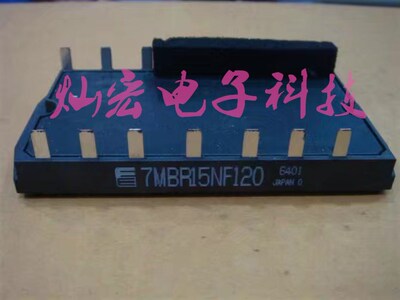 全新原装 IGBT模块7MBR15NF120 功率模块 电源模块 拍联系库存