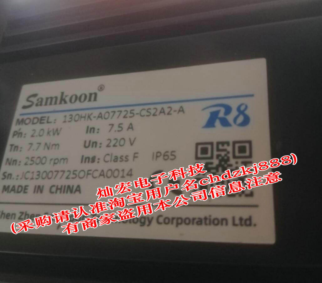 Samkoon电机130HK-A07725-CS2A2-A+R8-2226P-N 整套  全新原装