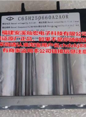 法拉电容C65H250660A2A0R一组 全新原装