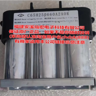 法拉电容交流电容C65H266660A2A0R 金膜电容器 全新原装