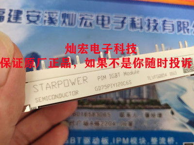 全新原装STARPOWER模块GD75PIY120C6SN 拍联系库存