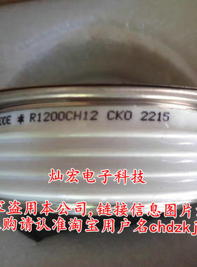 全新 可控硅/晶闸管R3370ZC12D R3370ZC12E R1200CH12 CKO