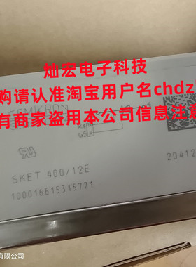 IGBTY功率模块SKET400/16E  SKET400/12E 可控硅模块  拍联系库存
