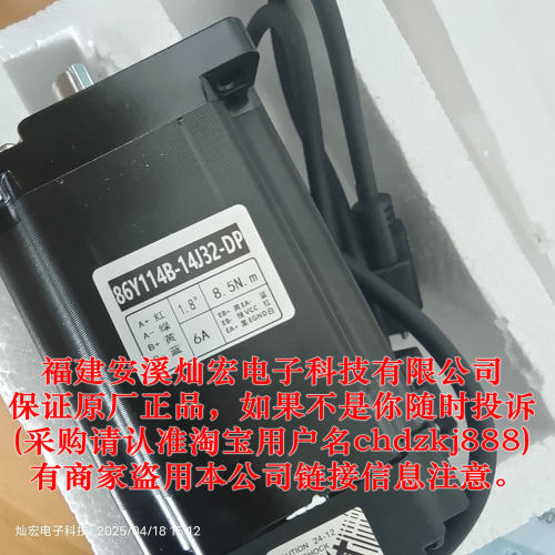 HANQIAO电机步进电机86BYG118EC1000 现在型号是86Y114B-14J32-DP