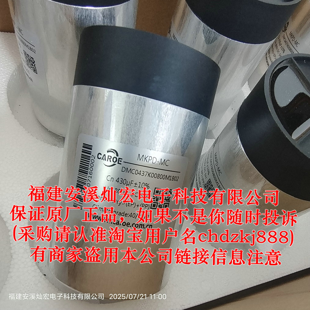 CAROE电容器MKPD-MC  DMC0520K00800M1B01
