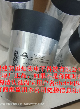 CAROE电容器MKPD-MC  DMC0520K00800M1B01