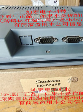 Samkoon人机界面触摸屏HM-070BE SK-102CE SK-057FE SK-070GE