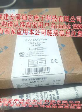 熔断器PV-15A10F85L 1500VOLT dc15 AMP:15 gPV QTY10 拍联系库存