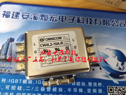 台湾OMNICOM电源滤波器CW10B-40A-S CW4L2-16A-R（导轨）