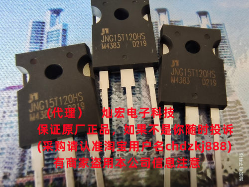 代理 JN佳恩 IGBT单管JNG15T120HS 全新原装正品