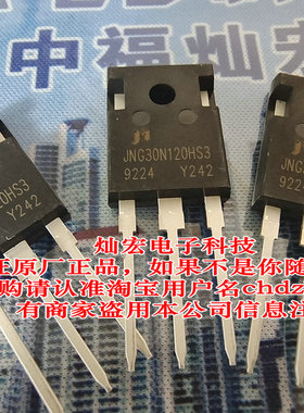 代理JN佳恩 IGBT单管JNG30N120HS2 MOS场效应管 JFFC13N65D