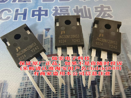 代理JN佳恩 IGBT单管JNG30N120HS2 MOS场效应管 JFFC13N65D