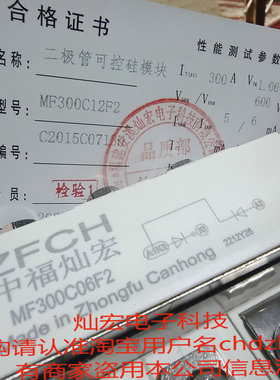 ZFCH中福灿宏二极管模块MF300C06F2 快恢复二极管模块 带合格证