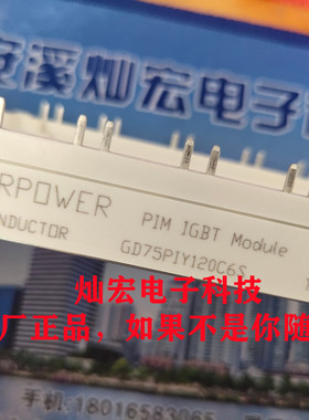 STARPOWER斯达IGBT模块GD75PIY120C6S 电流75A 电压1200V