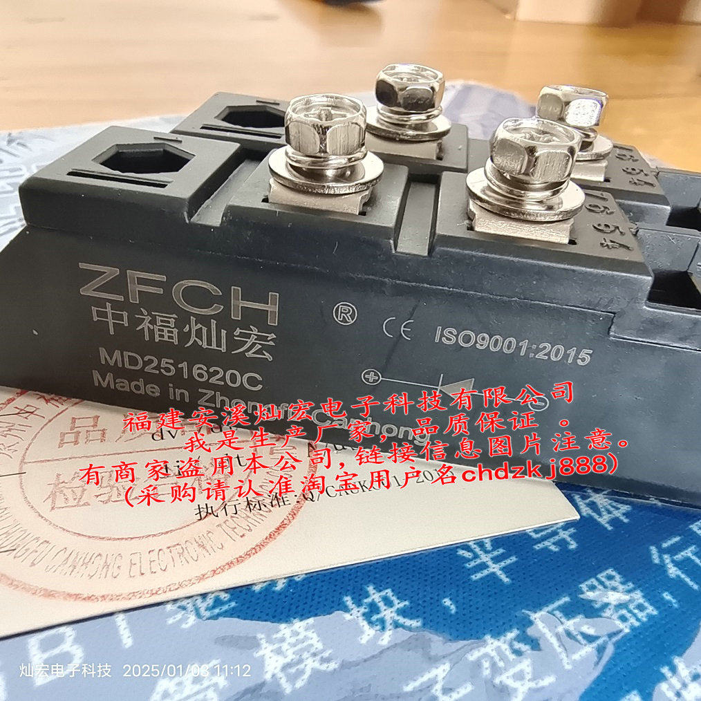 我是厂家二极管整流管模块MD2002036 MD250825A MD251620C