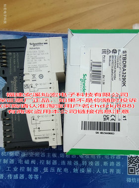 scbneider施耐德继电器STBDRA3290K全新原装正品如果不是随时投诉