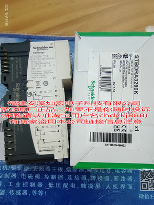 scbneider施耐德继电器STBDRA3290K全新原装正品如果不是随时投诉