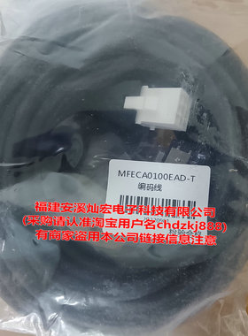 编码线MFECA0100EAD-T MFECA0120EAD-T  马达线