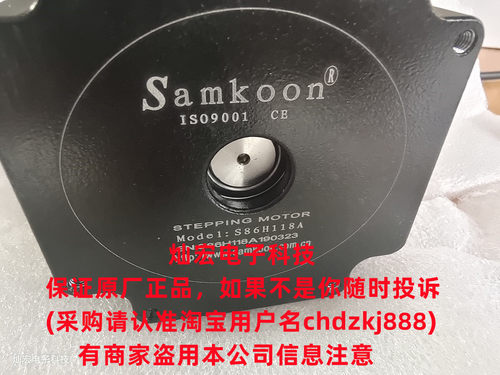Samkoon步进电机S86H118A