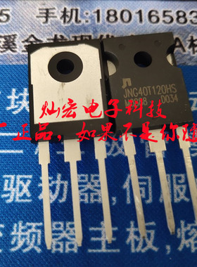 代理JN佳恩IGBT半导体JNG40T120HS JN二极管