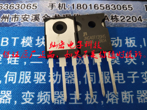 代理JN佳恩IGBT半导体JNG40T120HS JN二极管