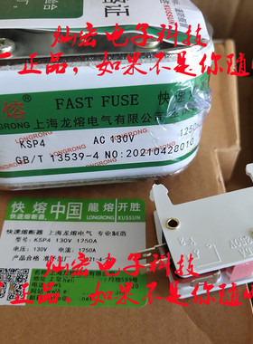 龙熔快速熔断器KSP4 1250A 130V BC100KA 85*40 全新原装正品